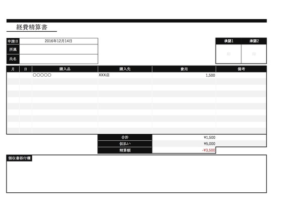 経費精算書_4_ブラック
