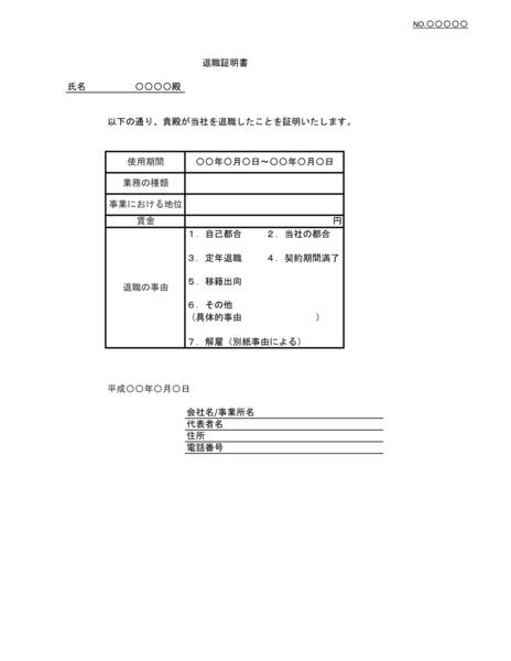 退職証明書_3_タテ