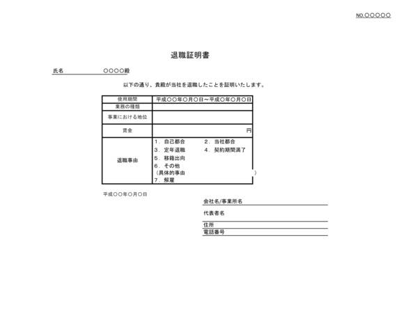 退職証明書_2_ヨコ