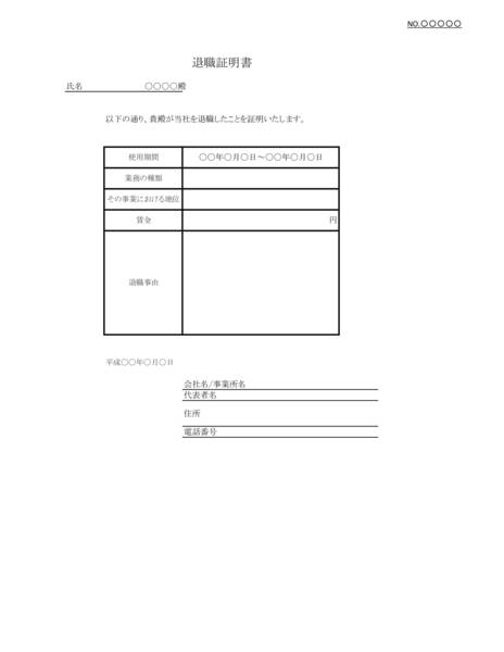 退職証明書_1_タテ