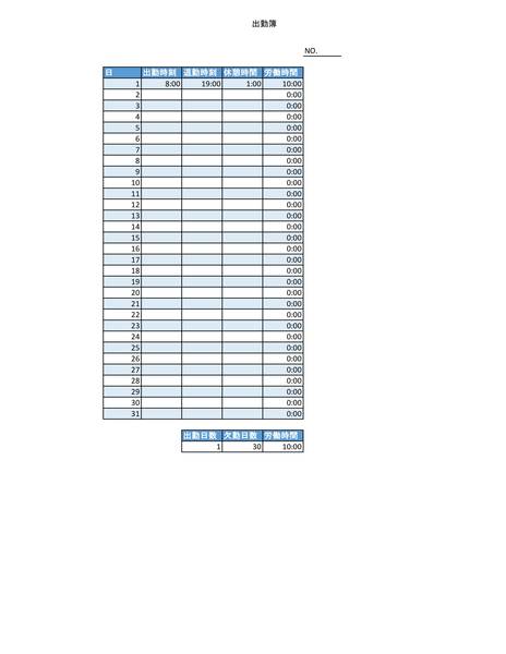 出勤簿_ヨコ_1_ブルー | 無料ビジネステンプレートのダウンロードなら