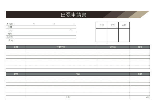 出張申請書 - ヨコ - レイヤー - ブラック