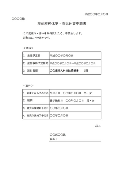 産休・育児休業申請書_タテ