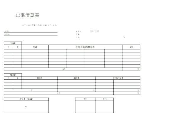 出張精算書- ヨコ