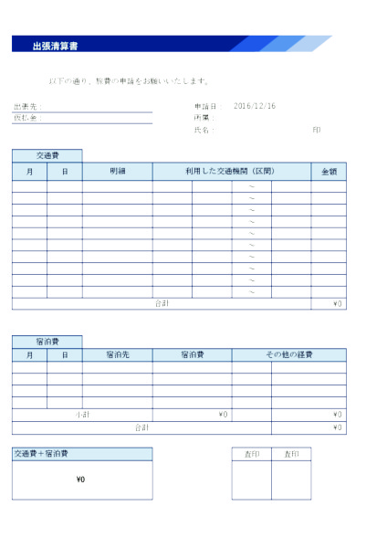 出張精算書_レイヤー_ディープブルー