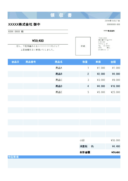 領収書_テンプレート_2_ブルー