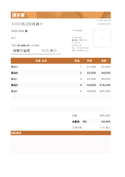 請求書テンプレート_ポリゴン_オレンジ