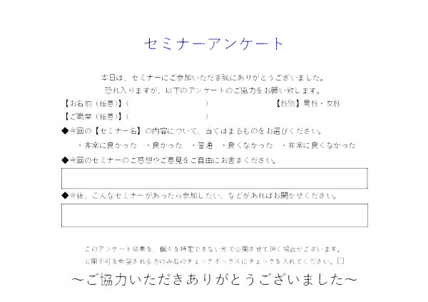 セミナーアンケート_2