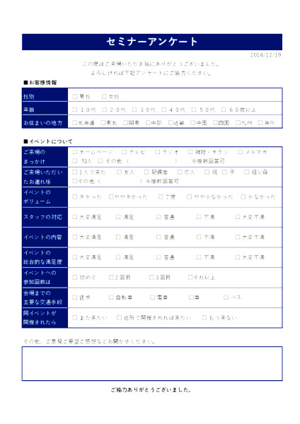 セミナーアンケート_4_ブルー