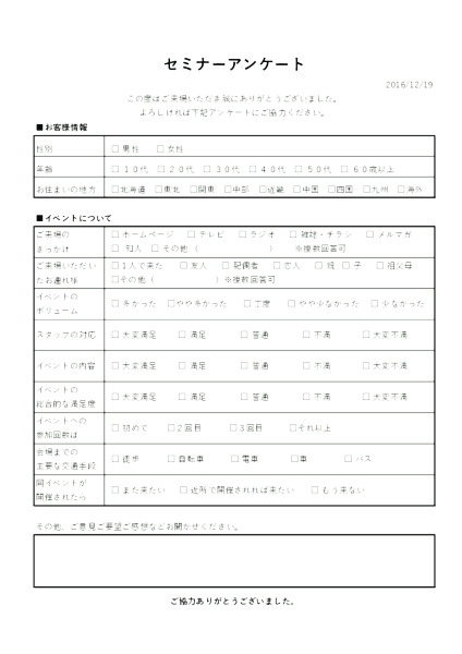 セミナーアンケート_4