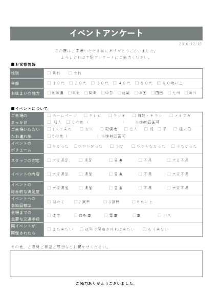 イベントアンケート_4_グレー