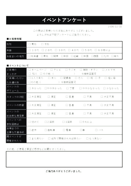 イベントアンケート_4_ブラック