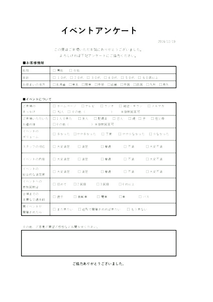 イベントアンケート_4