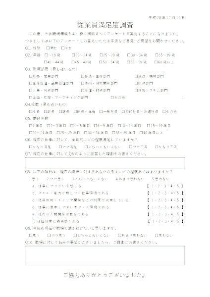 従業員満足度調査_1