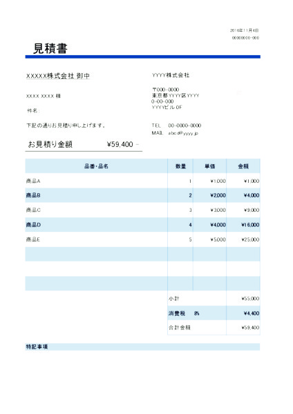 見積書テンプレート_シンプルライン_ブルー