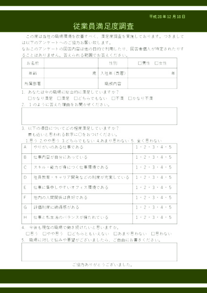 従業員満足度調査_2_グリーン