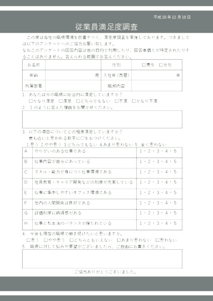 従業員満足度調査_2_グレー