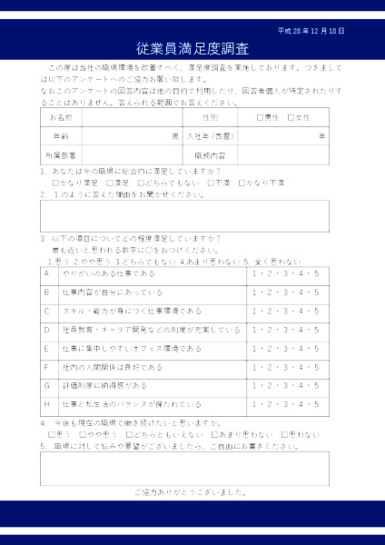 従業員満足度調査_2_ブルー