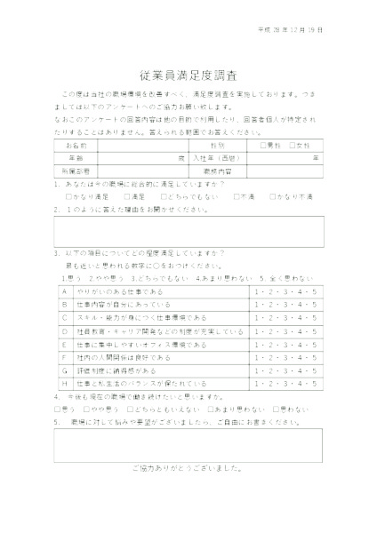 従業員満足度調査_2