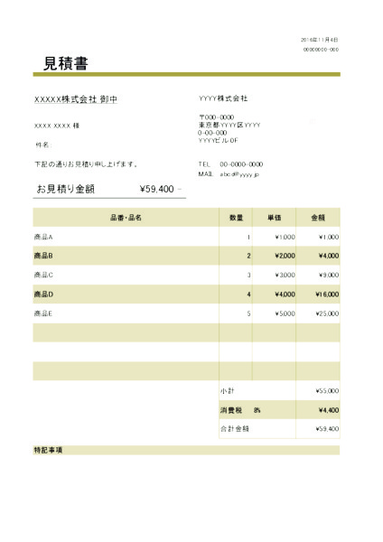 見積書テンプレート_シンプルライン_カーキ