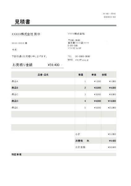「りあ」見積もり 見積書のテンプレート | 無料ビジネステンプレートの
