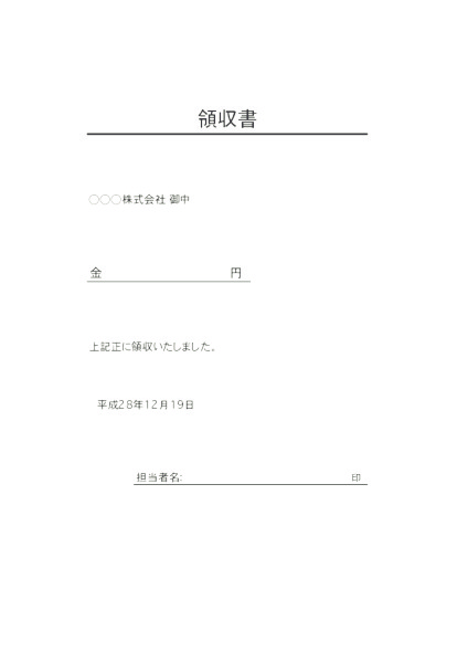領収書テンプレート_3_グリーン | 無料ビジネステンプレートの