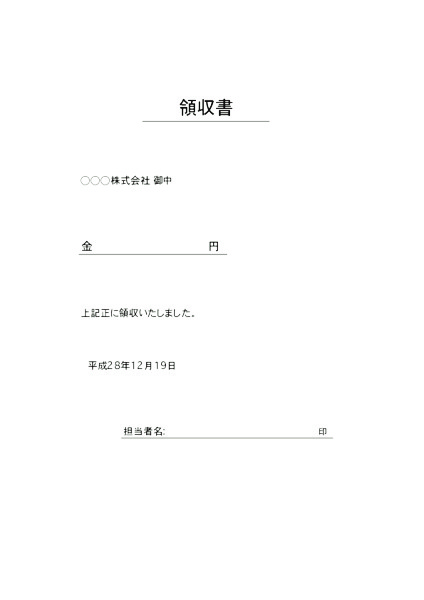 領収書テンプレート_3_ホワイト