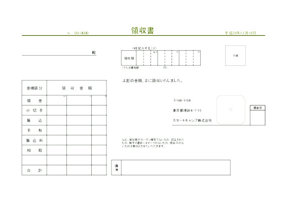 領収書テンプレート_4_グリーン