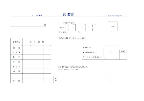 領収書テンプレート_4_ブルー