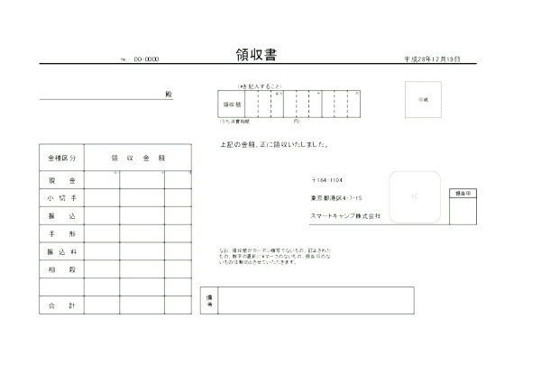 領収書テンプレート_4_ホワイト