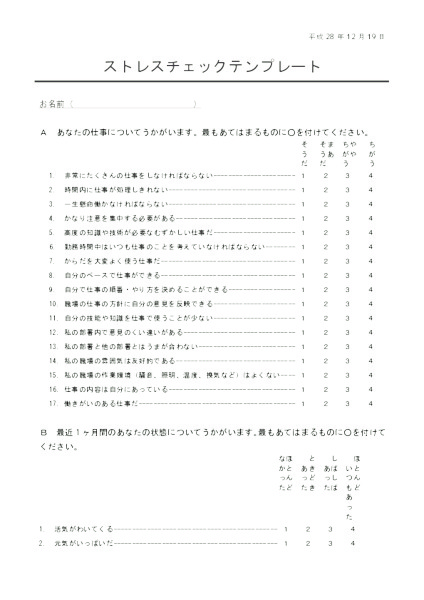 ストレスチェックテンプレート_1_グレー