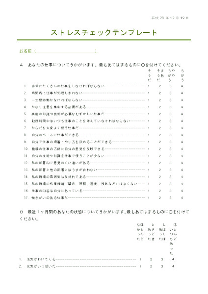 ストレスチェックテンプレート_1_グリーン