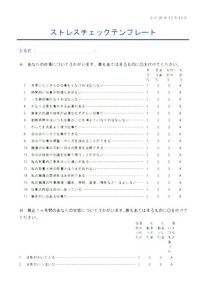 ストレスチェックテンプレート_1_ブルー