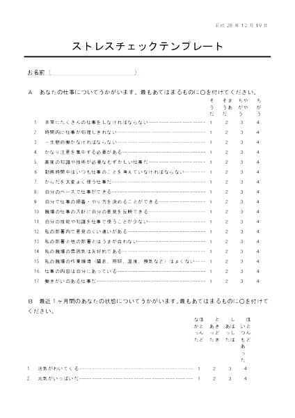 ストレスチェックテンプレート_1_ホワイト