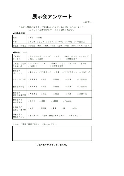 展示会アンケートテンプレート4