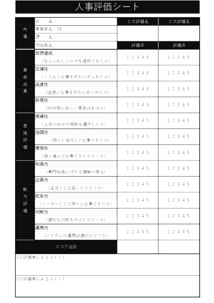 人事評価シート_SE職__タテ_グリーン | 無料ビジネス