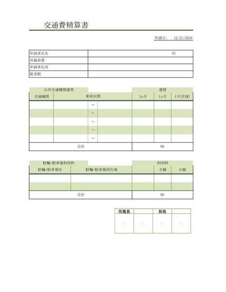 交通費精算書_2_タテ_グレー | 無料ビジネステンプレートの