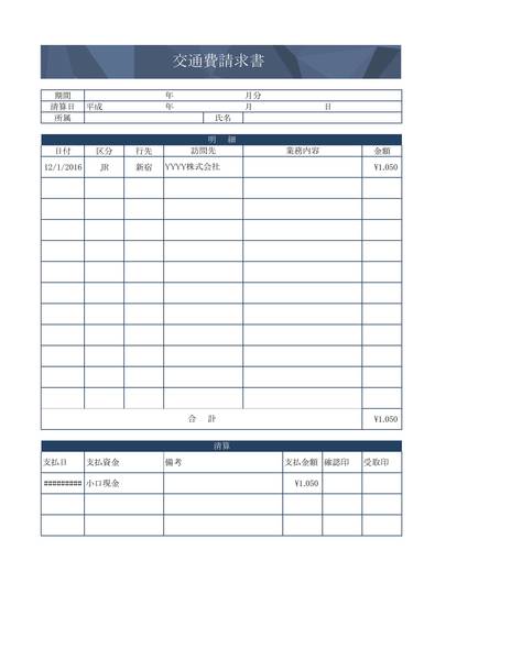 追加料金ご精算ページ 交通費精算書のテンプレート | 無料ビジネステンプレートの