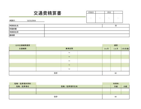 追加料金ご精算ページ 不正経費自動検知クラウド「Stena Expense」、交通費申請の