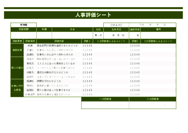 人事評価シート_管理職_ヨコ_グリーン