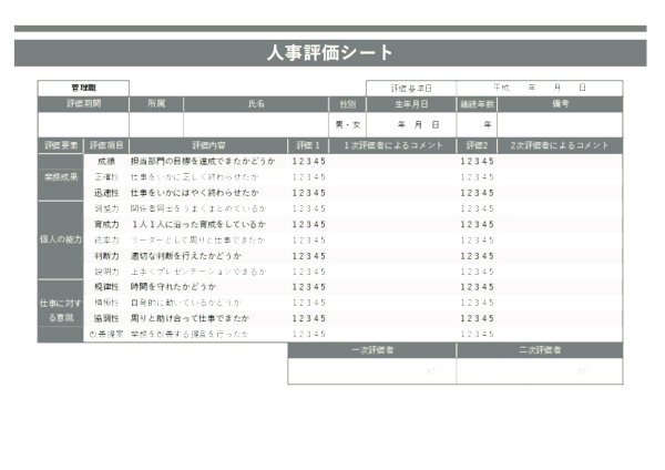 人事評価シート_管理職_ヨコ_グレー