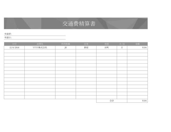 追加料金ご精算ページ 不正経費自動検知クラウド「Stena Expense」、交通費申請の