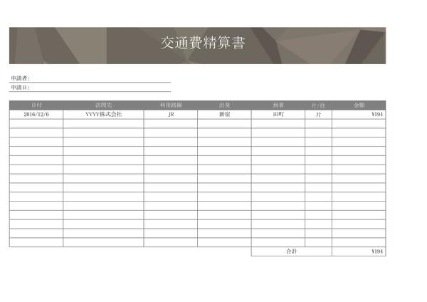 交通費精算書_4_ヨコ_グレー_ポリゴン | 無料ビジネス