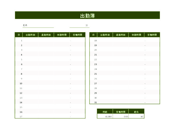 出勤簿_ヨコ_1_グリーン | 無料ビジネステンプレートのダウンロード