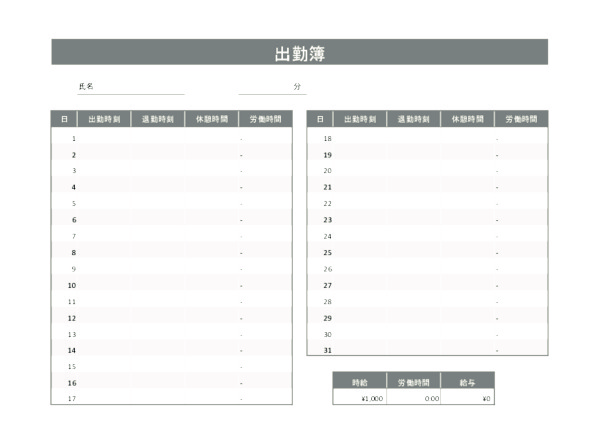 出勤簿_ヨコ_1_グレー