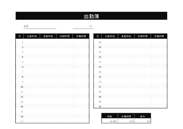 出勤簿_ヨコ_1_ブラック