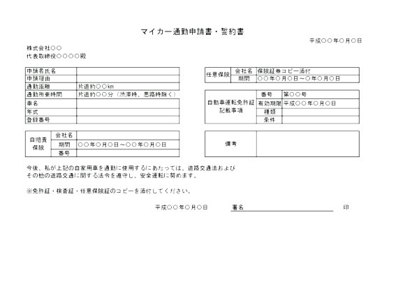 マイカー通勤申請書_誓約書_ヨコ