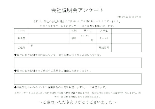 会社説明会アンケートテンプレート_ヨコ