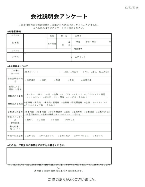 会社説明会アンケートテンプレート_2_タテ