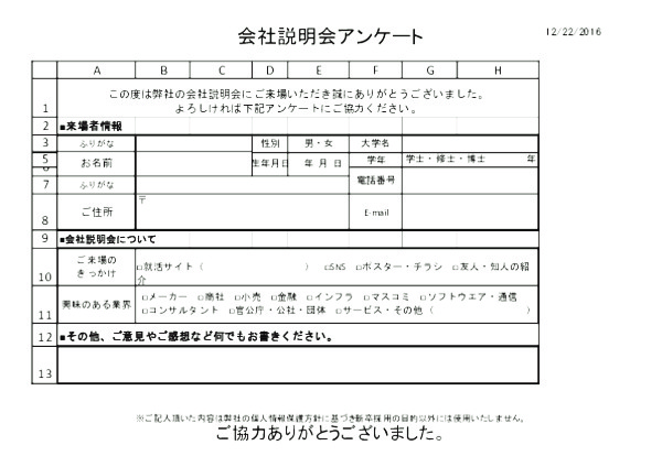 会社説明会アンケートテンプレート_2_ヨコ